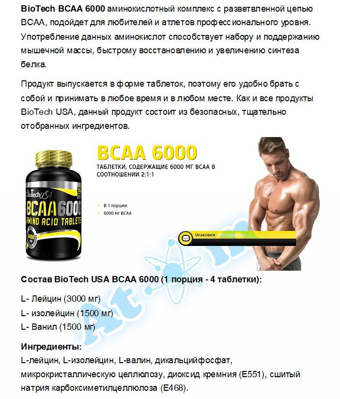 Bcaa - правила приема аминокислот для похудения