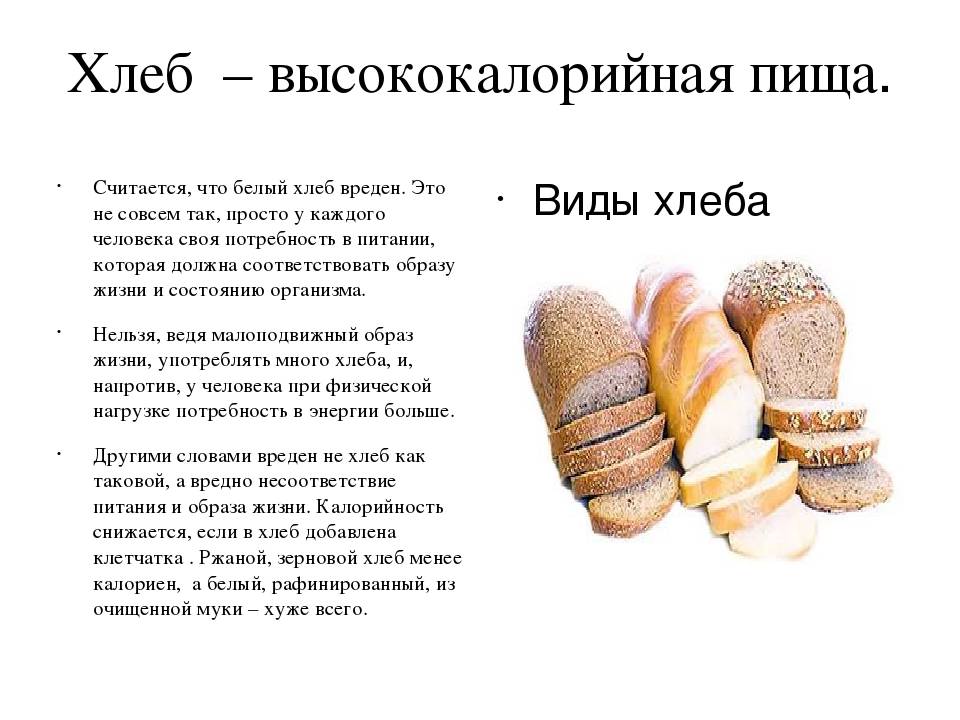 Какой хлеб полезнее-черный или белый?