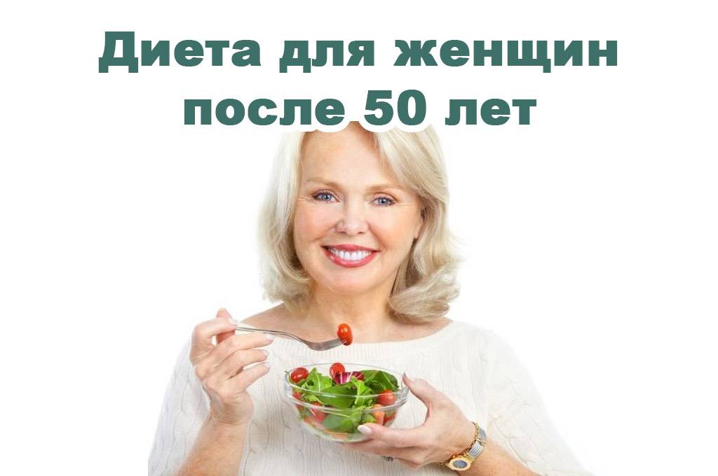 Особенности питания пожилых людей. сбалансированное питание после 60 лет
