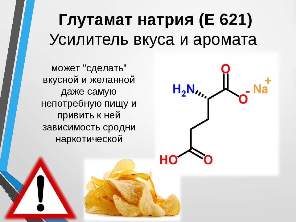 Пищевая добавка е621 (глутамат натрия) — опасна или нет?