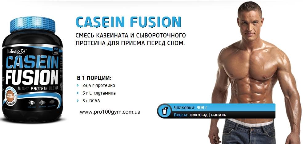 Протеин казеин: польза для набора мышечной массы и похудения - promusculus.ru
протеин казеин: польза для набора мышечной массы и похудения - promusculus.ru