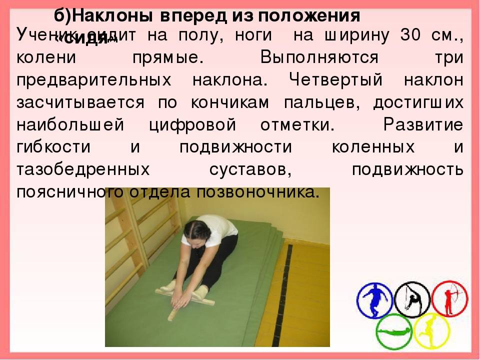 Наклоны вперед из положения стоя - гто упражнение для гибкости