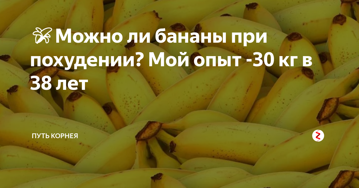 Польза бананов в диетическом и спортивном питании