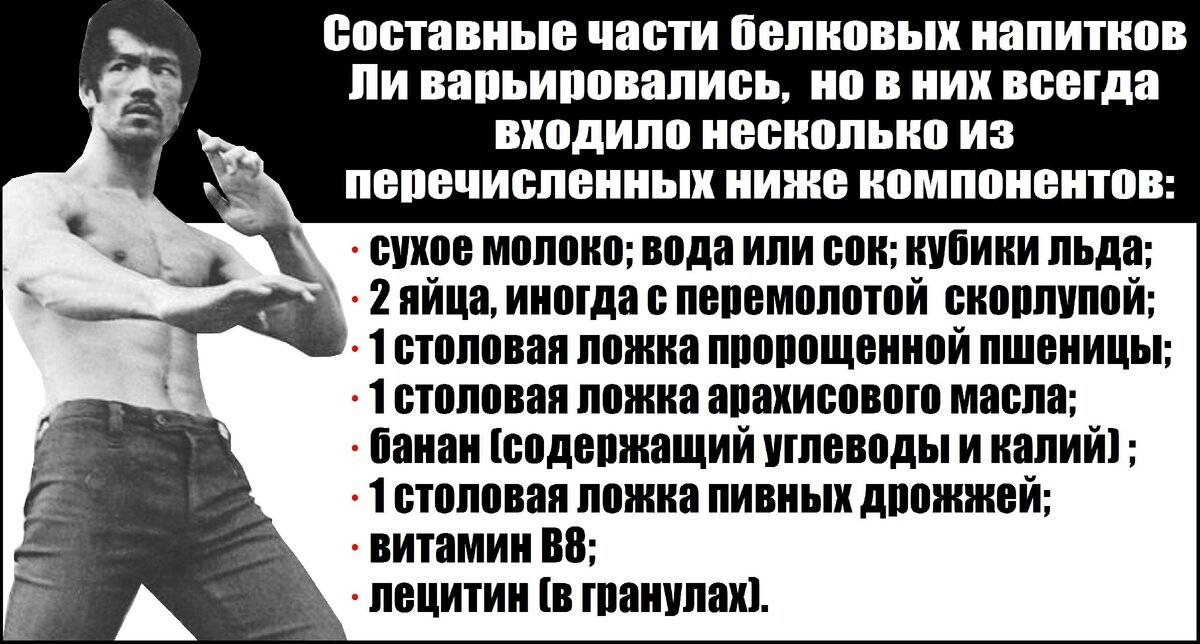 Диета брюса ли, тренировки и питание - medside.ru