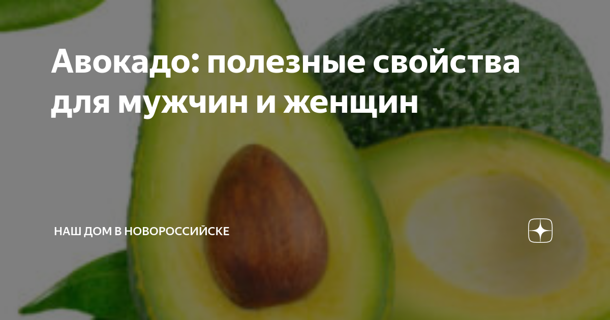 Польза и вред авокадо для здоровья женщины, мужчины, кожи, волос