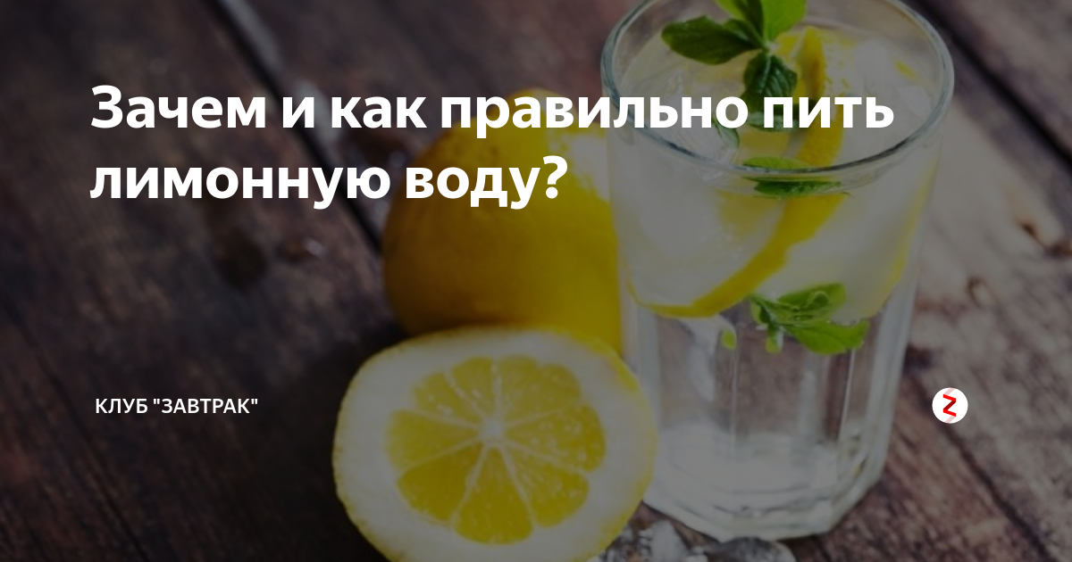 Лимонная вода по утрам: пить или не пить