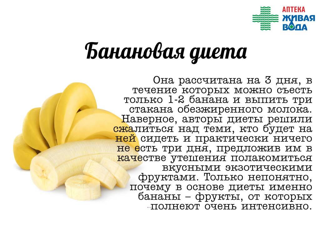 Полезные свойства бананов, калорийность банана | для похудения и здоровья