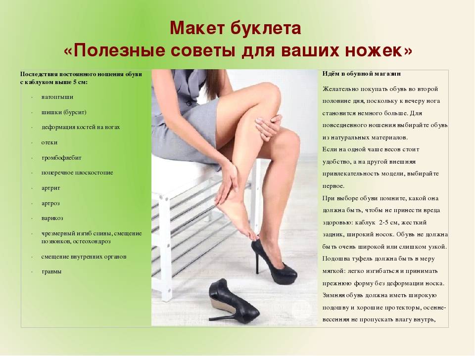Вред высоких каблуков для здоровья и польза: чем они опасны с точки зрения физики для здоровья женщины, влияние