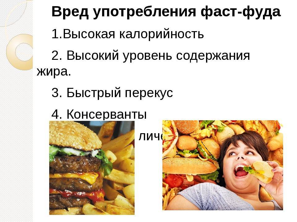 Что такое фаст-фуд? быстрая еда. вредная еда :: syl.ru