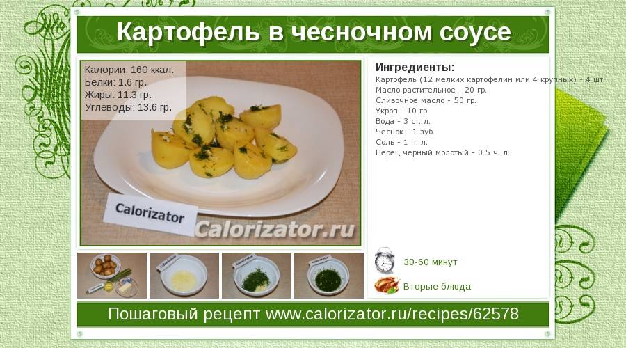 Как определить калорийность жареной картошки