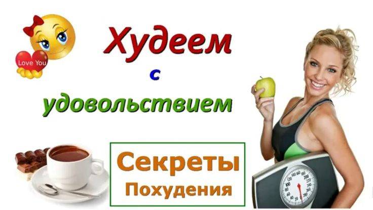 Обязательные продукты для тех, кто худеет: консультация диетолога | курсы и тренинги от лары серебрянской