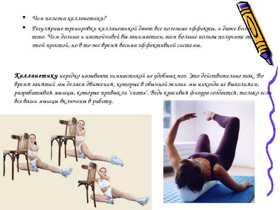 Что такое калланетика и какие результаты она дает: обзор упражнений + отзывы и результаты занимавшихся | mitrey.ru