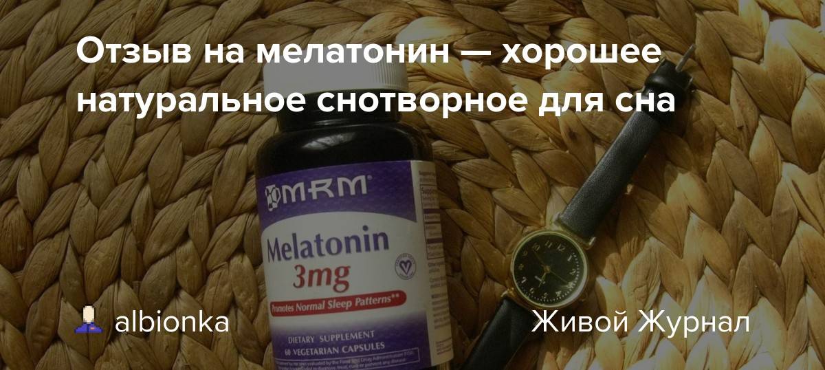 Мелатонин и covid-19 – клиника «семейный доктор».