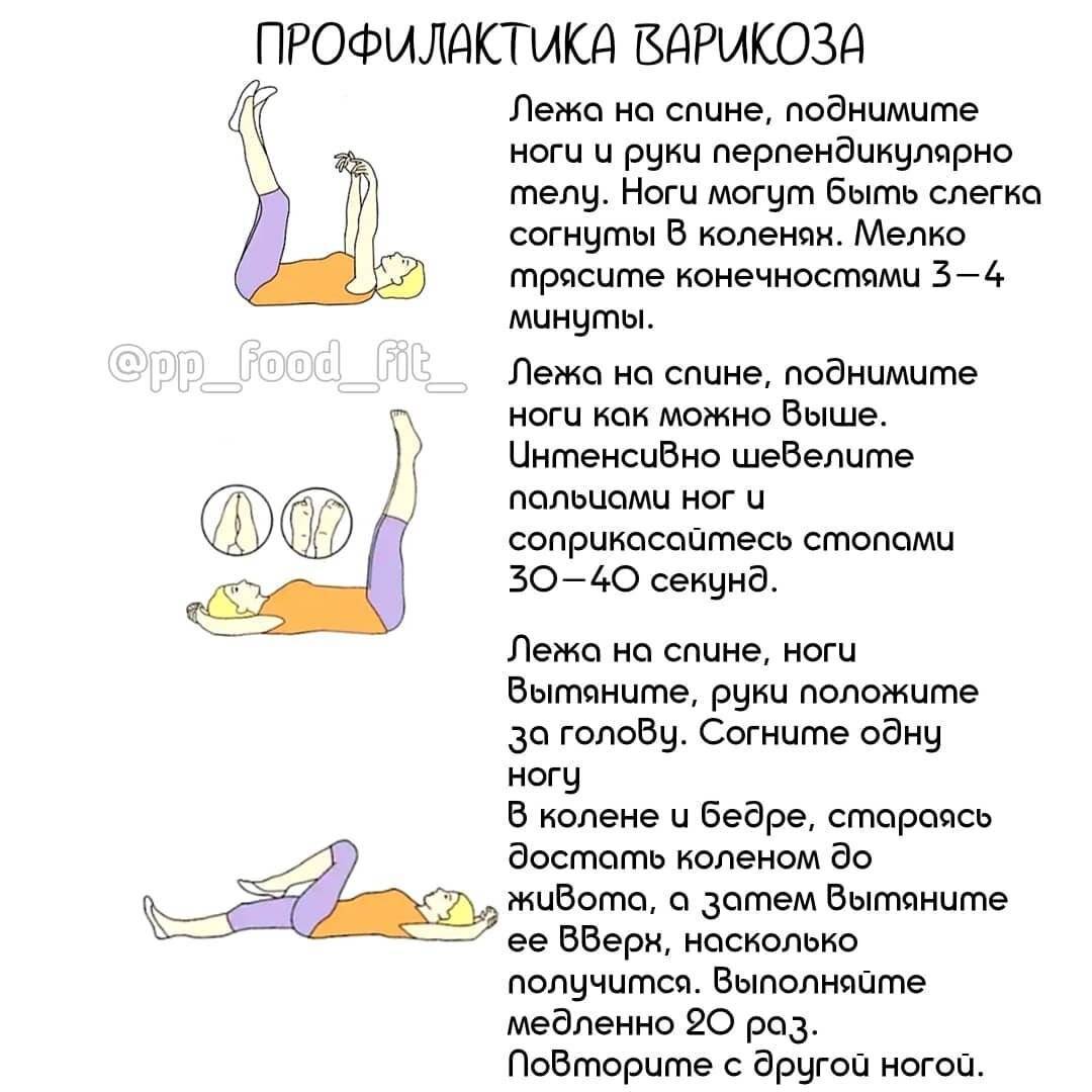 Упражнения против варикоза ног