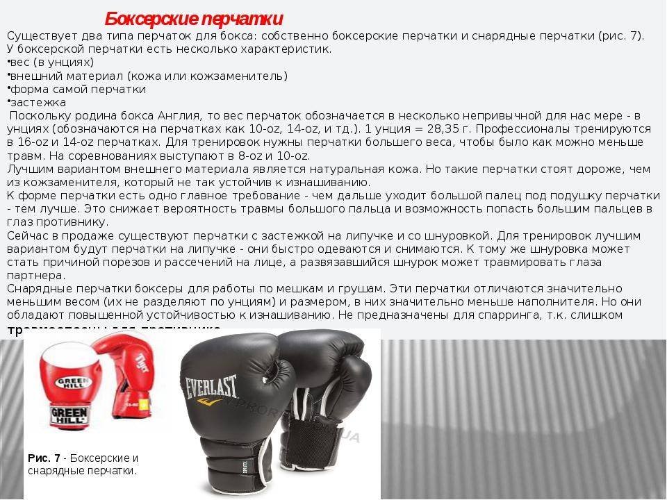 Как правильно выбрать боксерские перчатки | brodude.ru