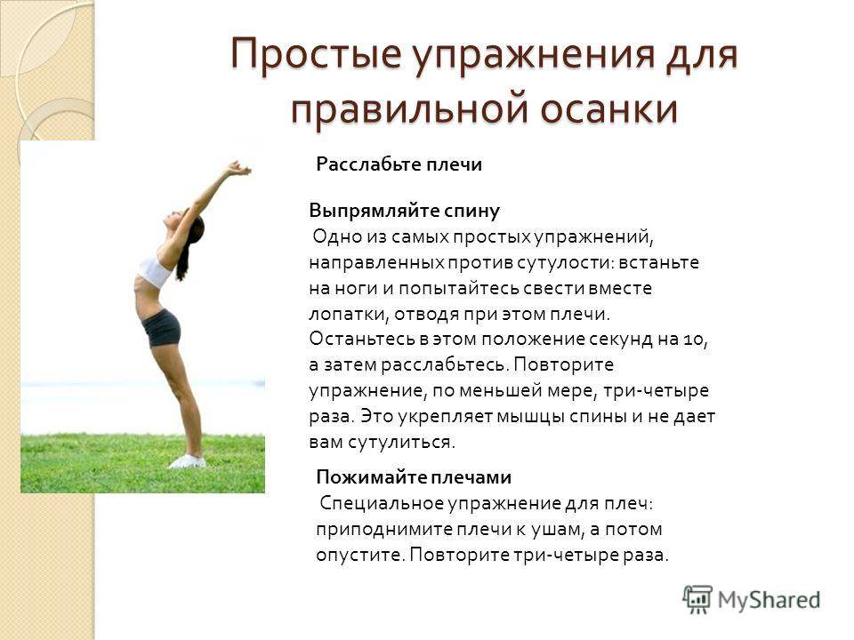 Внимание! как эффективные упражнения для осанки для детей подарят им здоровый позвоночник | блог valsport.ru