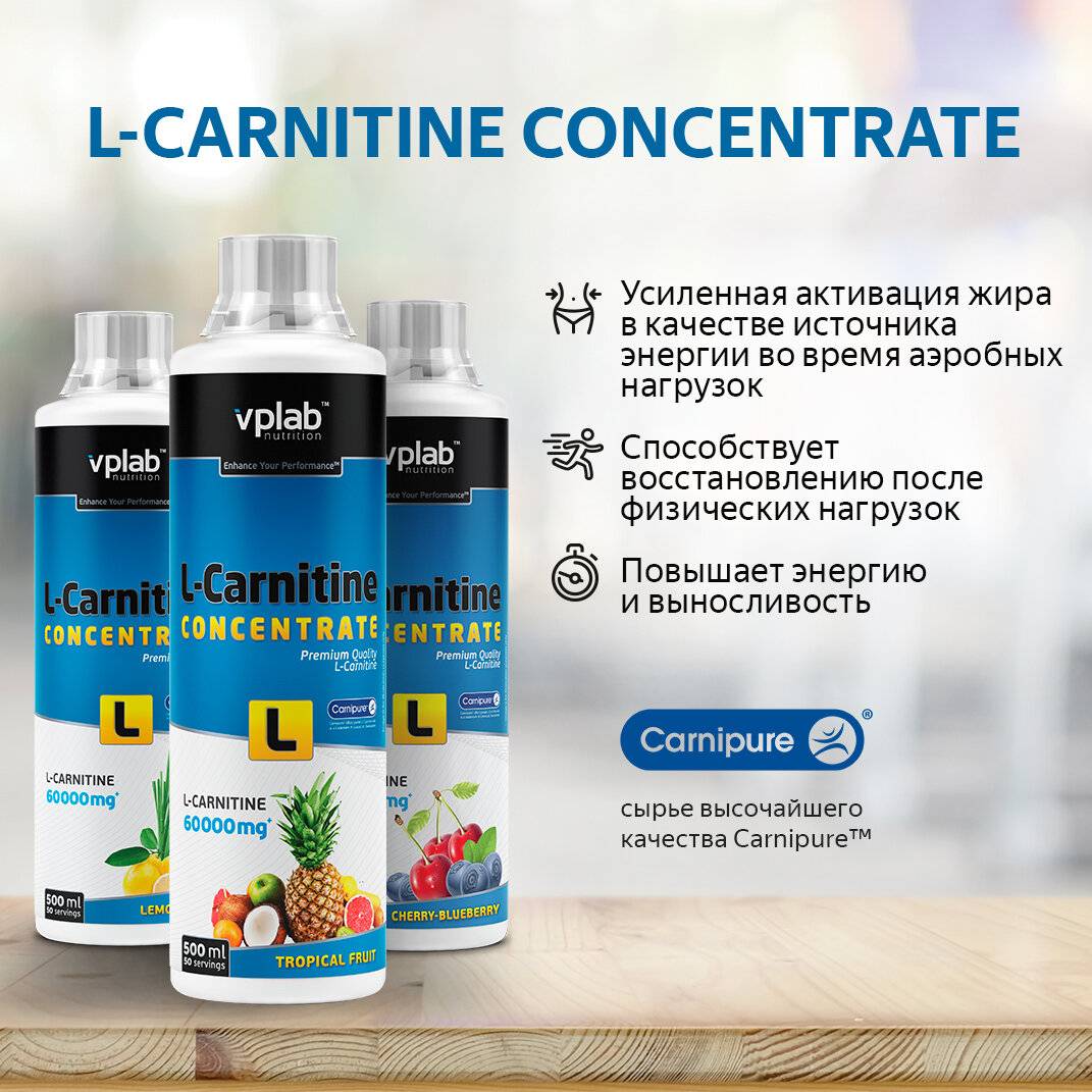 L-carnitine concentrate от vplab