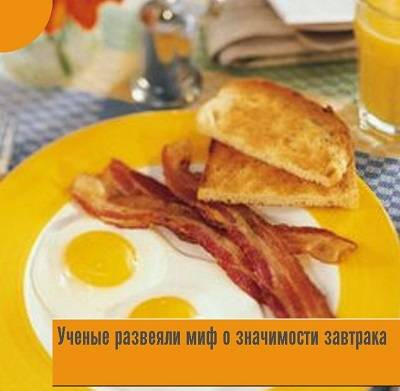 5 мифов о завтраке, в которые мы все еще верим - smak.ua