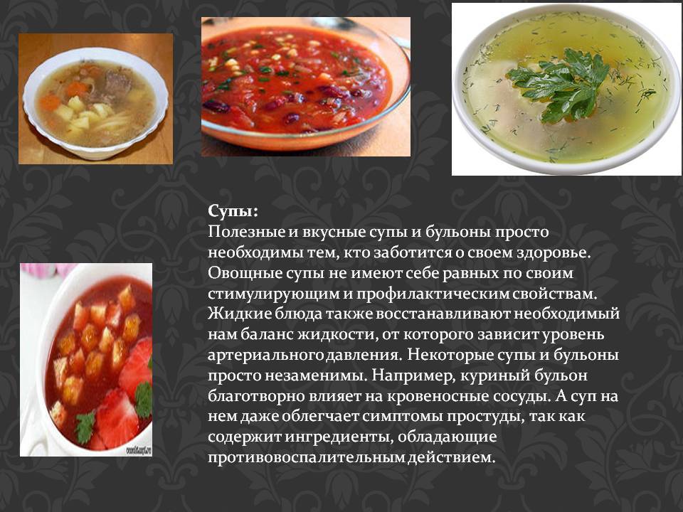 Чем полезны первые блюда. супы — польза и вред для организма человека