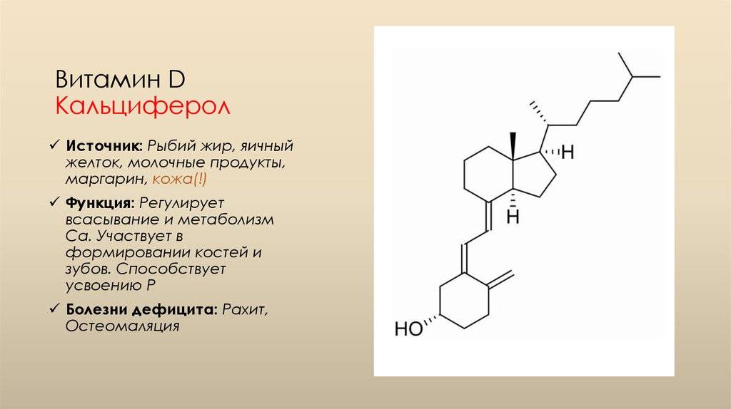 Состав d3. Витамин д3 холекальциферол формула. Структура витамина д3. Витамин д2 формула структурная.