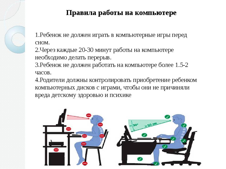 Как сохранить зрение при работе за компьютером и не испортить остроту – windowstips.ru. новости и советы