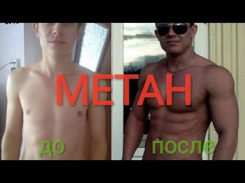 После метана до и после фото