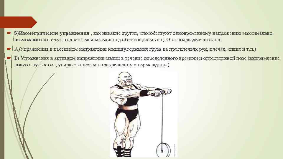Изометрическое упражнение и техника их выполнения :: syl.ru