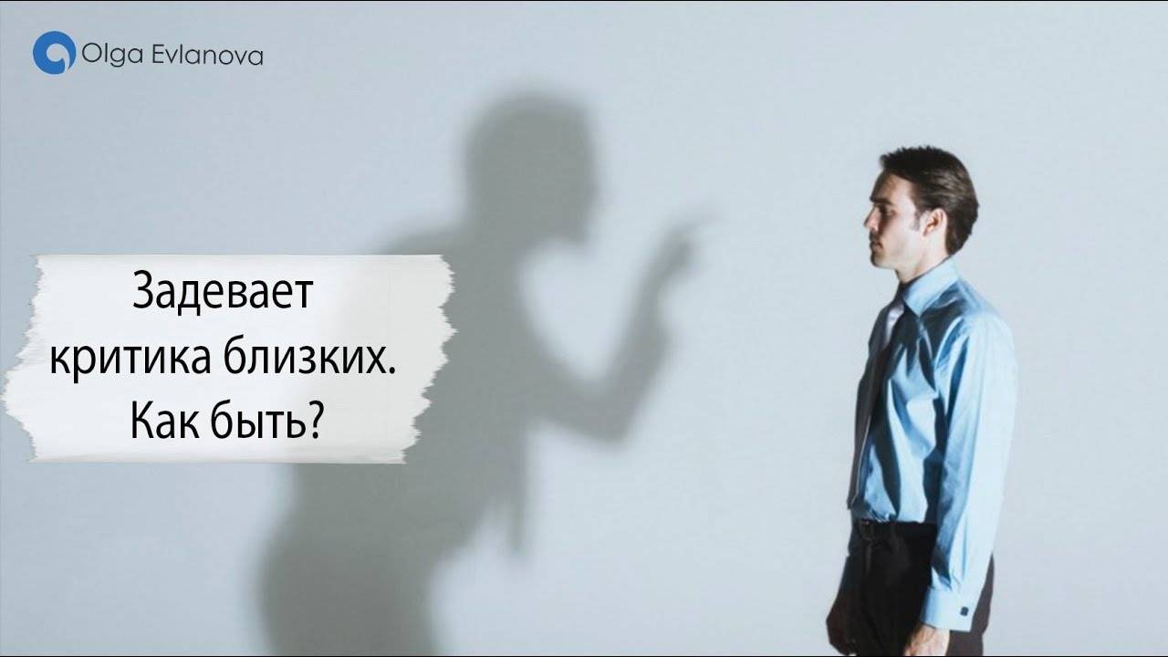 Как реагировать на критику в свой адрес: правила и стратегии - psychbook.ru