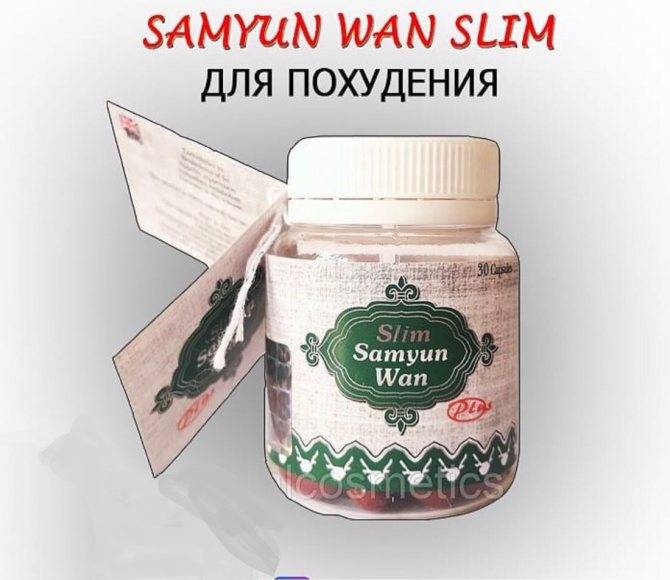Таблетки для набора веса samyun wan