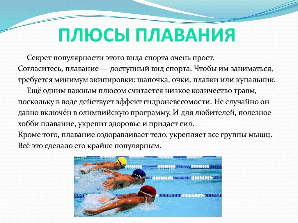 Польза плавания в бассейне для здоровья мужчин и женщин и в чем вред