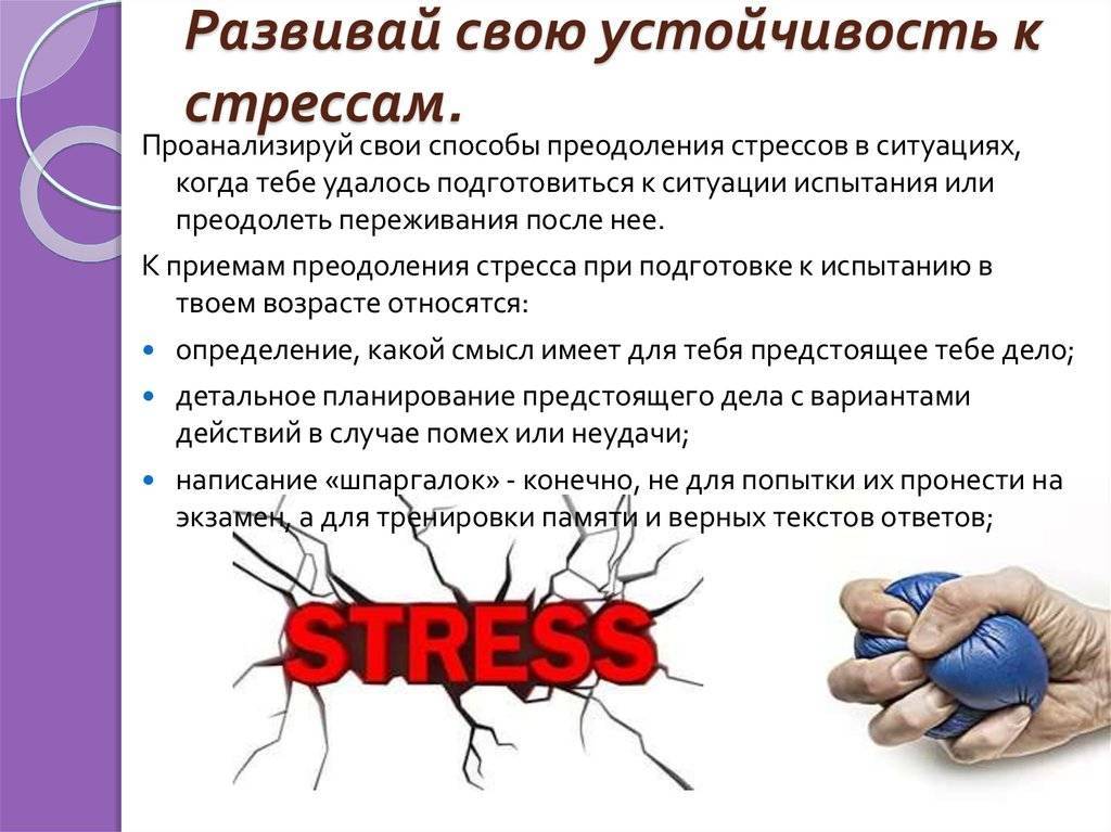 Развитие стрессоустойчивости | способы повышения стрессоустойчивости