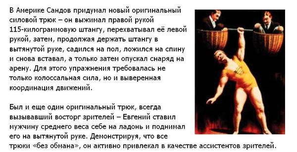 Евгений сандов — основоположник бодибилдинга и его система