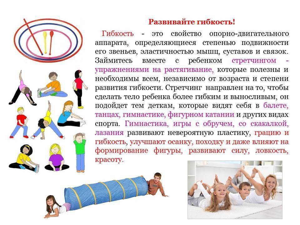 Развитие гибкости у детей как важнейший элемент их физического воспитания | блог valsport.ru