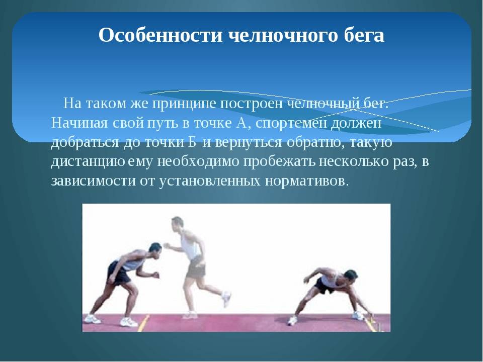 Нормативы челночного бега 10х10 3х10 и 4х9 | спортивные разряды и нормативы