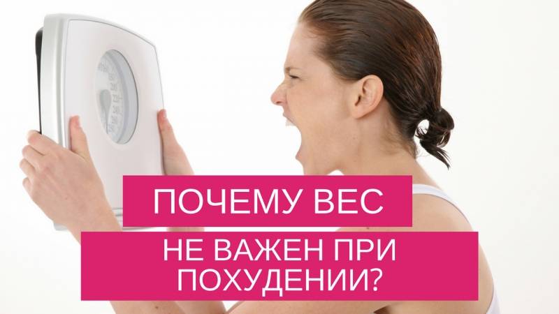 Вес стоит на месте - что делать? эффект плато при похудении: причины и как преодолеть :: syl.ru