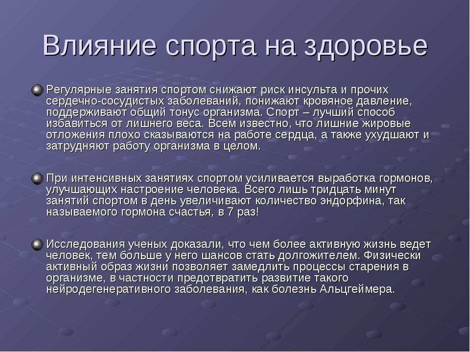 Спорт вред или польза презентация