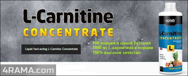 L-carnitine-concentrate | vplab 
 – vplab nutrition
