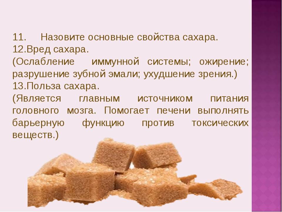 Презентация сахар и сахарозаменители