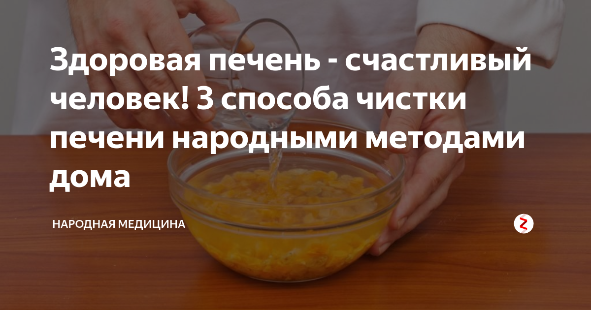 Правильная еда: 7 способов почистить печень от жира и токсинов в домашних условиях - parents.ru
