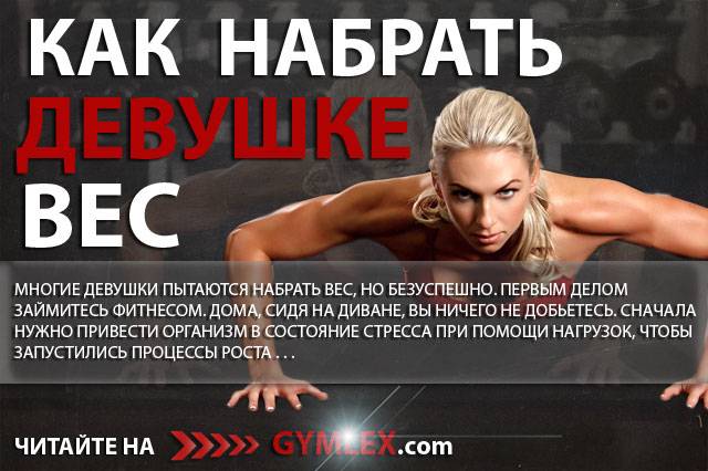 Потеря веса, как остановить резкое снижение веса?
