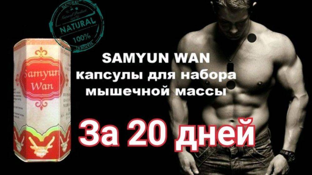 Slim samyun wan для похудения. эффективен ли препарат слим самуин ван в похудении? | школа красоты