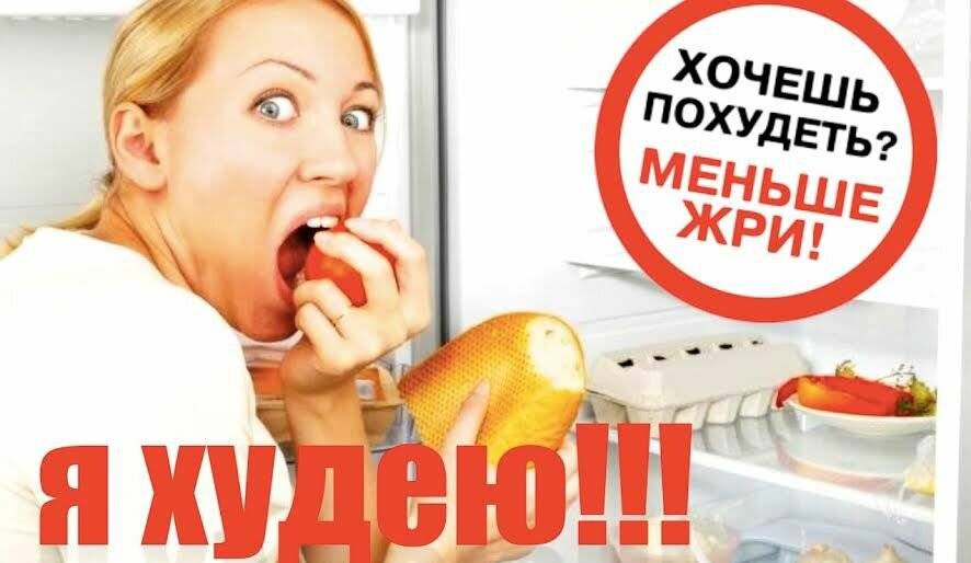 Как перестать жрать и начать худеть: советы по борьбе с обжорством - tony.ru