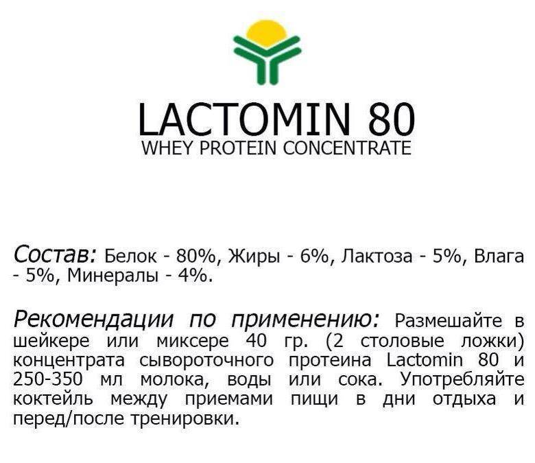 Лактомин 80: как принимать, отзывы профессионалов, состав