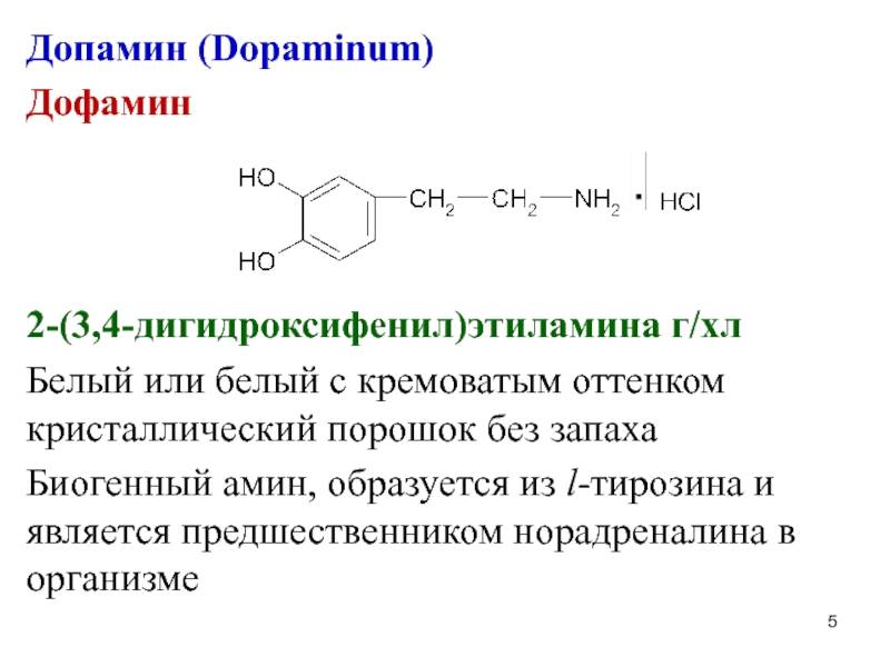 Катехоламины: адреналин, норадреналин, дофамин и лекарства на их основе