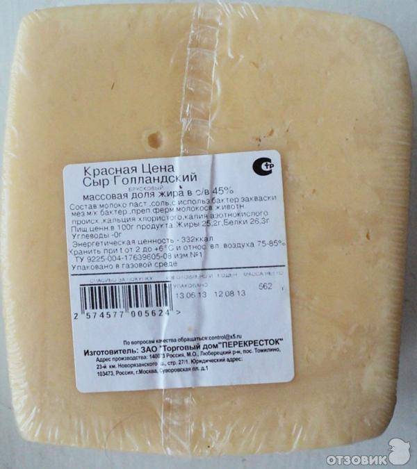 Сколько стоит дешевый сыр. Сыр голландский. Сыр голландский в упаковке. Сир галансский. Дешевый сыр.