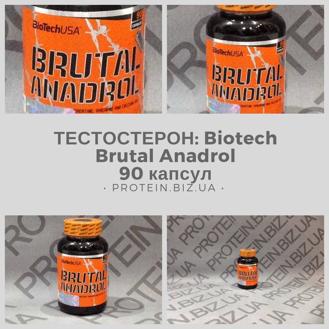Brutal anadrol от biotech