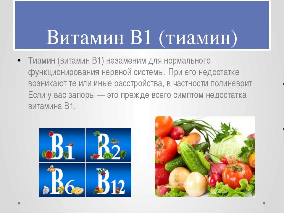 Витамин b1 (тиамин)