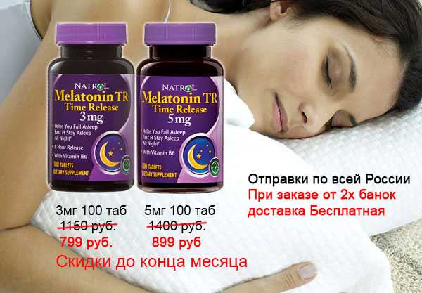 Мелатонин: гормон сна и долгой жизни