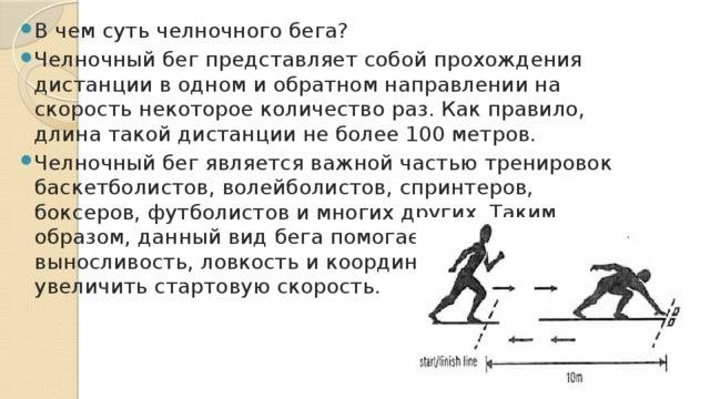 Челночный бег - техника, тренировки, нормативы
