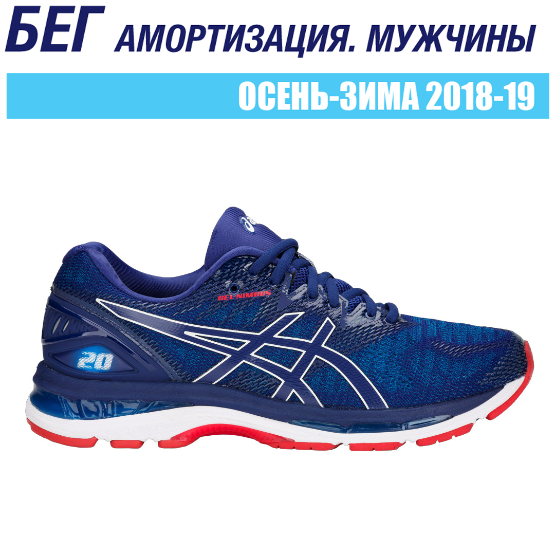 Кроссовки асикс мужские Gel Nimbus